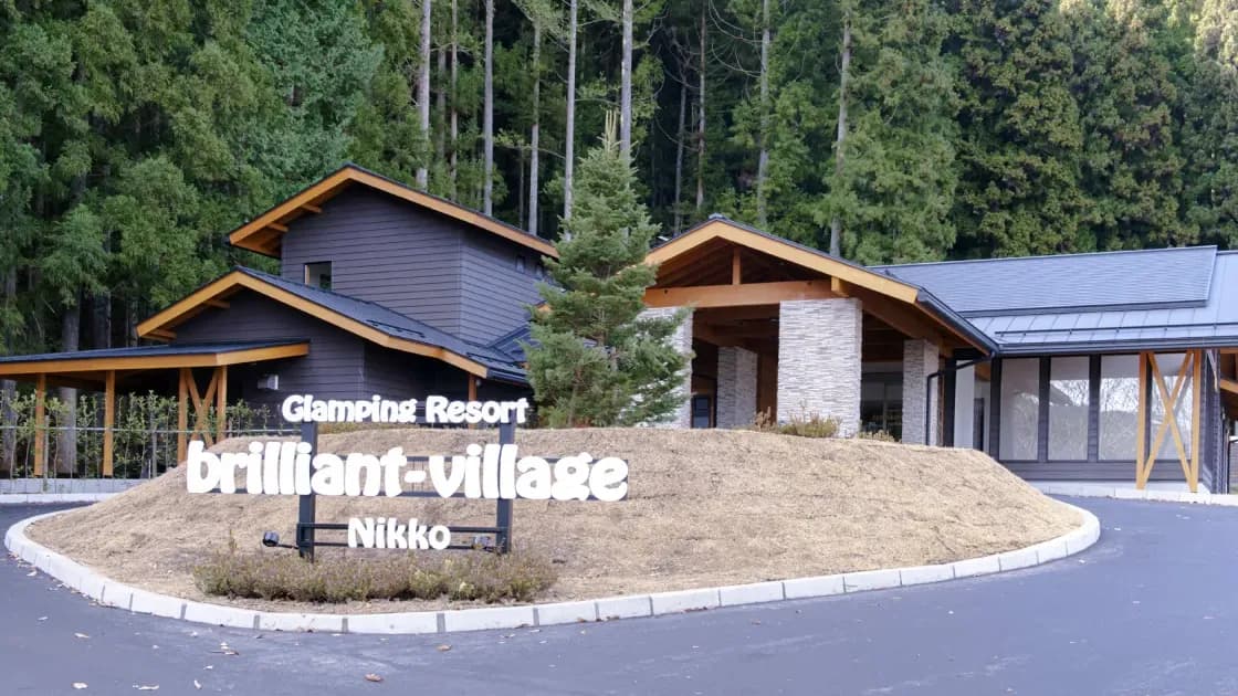 ブリリアントヴィレッジ日光
