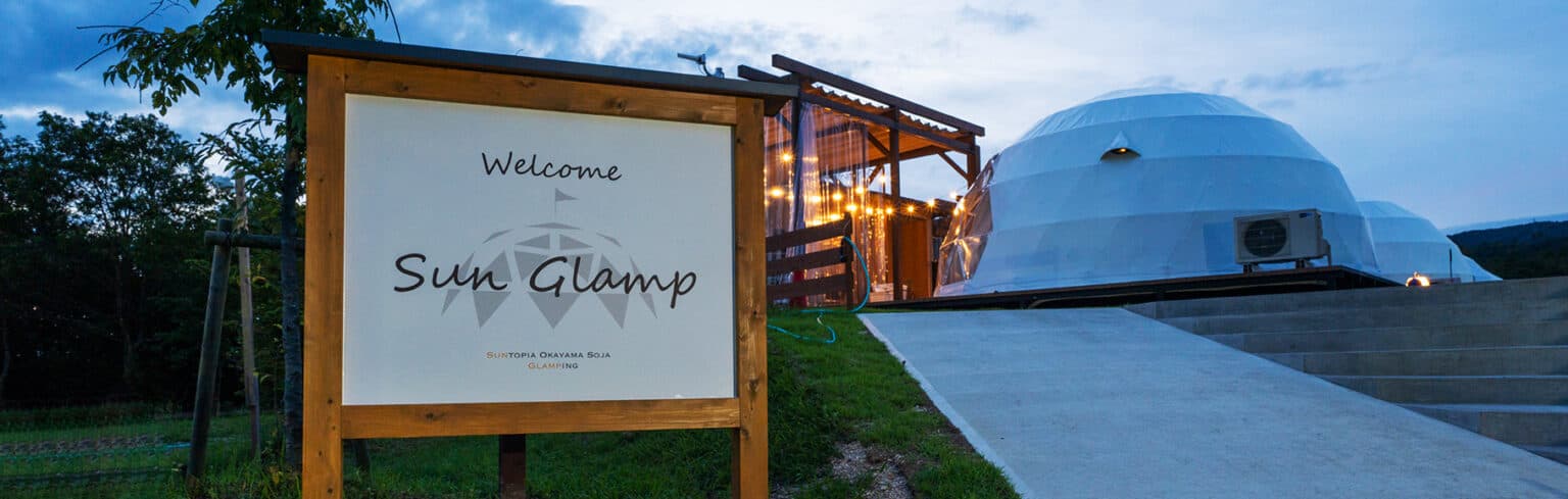 サントピア岡山総社