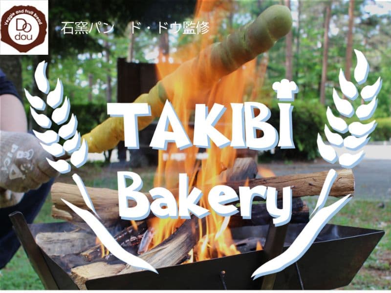 パンづくり体験(施設内)