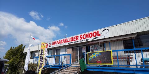 ユーピーパラグライダースクール【施設外】